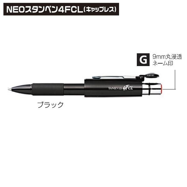 タニエバー NEO スタンペン4FCL キャップレス ブラック TSK-13409