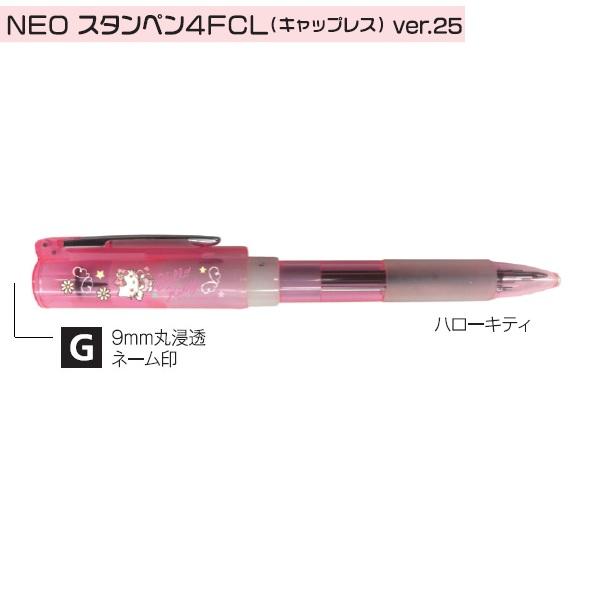 タニエバー サンリオキャラクターズ NEO スタンペン4FCL キャップレス ver.25 ハローキティ スケルトンピンク TSK-41259