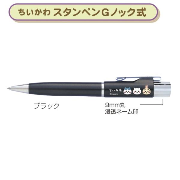 タニエバー ちいかわ スタンペンG ノック式 ブラック TSK-48906
