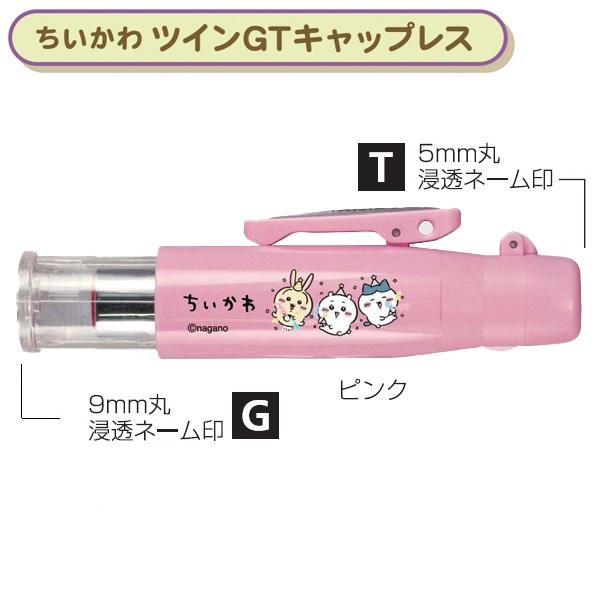 タニエバー ちいかわ ツインGT キャップレス ピンク TSK-50794