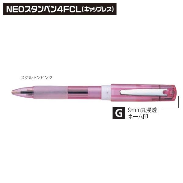 タニエバー NEO スタンペン4FCL キャップレス スケルトンピンク TSK-54228