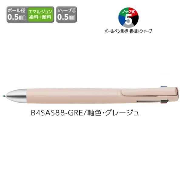 ゼブラ 多機能ペン ZEBRA ブレン4+S 0.5mm グレージュ B4SAS88-GRE