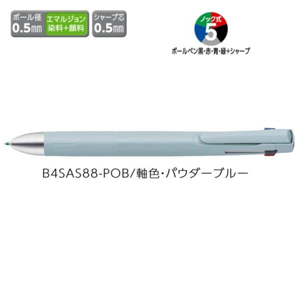 他サイト： ゼブラ 多機能ペン ZEBRA ブレン4+S 0.5mm パウダーブルー B4SAS88-POBの商品画像