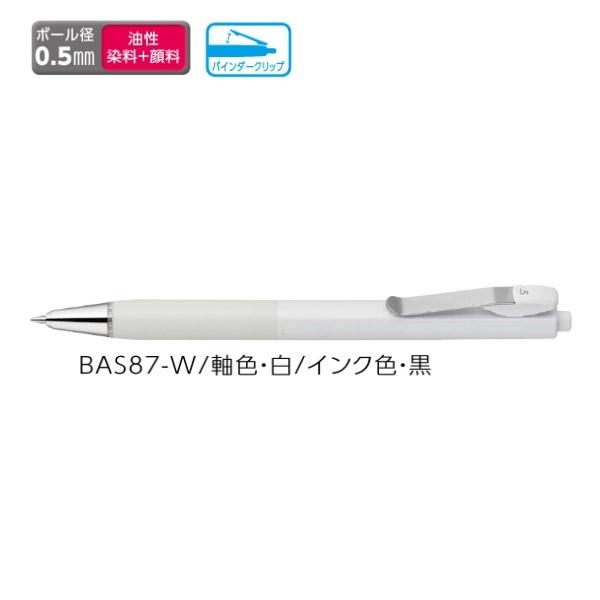 ゼブラ 油性ボールペン ZEBRA ブレンユー 0.5mm 白 BAS87-W 【ご注文単位 10本】