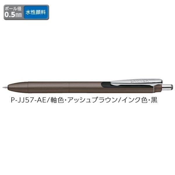 ゼブラ ジェルボールペン ZEBRA サラサグランド 0.5 黒インク アッシュブラウン P-JJ57-AE