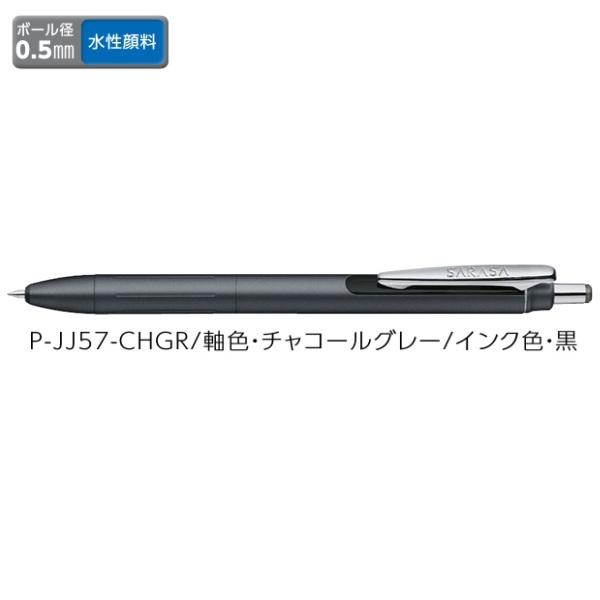 ゼブラ ジェルボールペン ZEBRA サラサグランド 0.5 黒インク チャコールグレー P-JJ57-CHGR