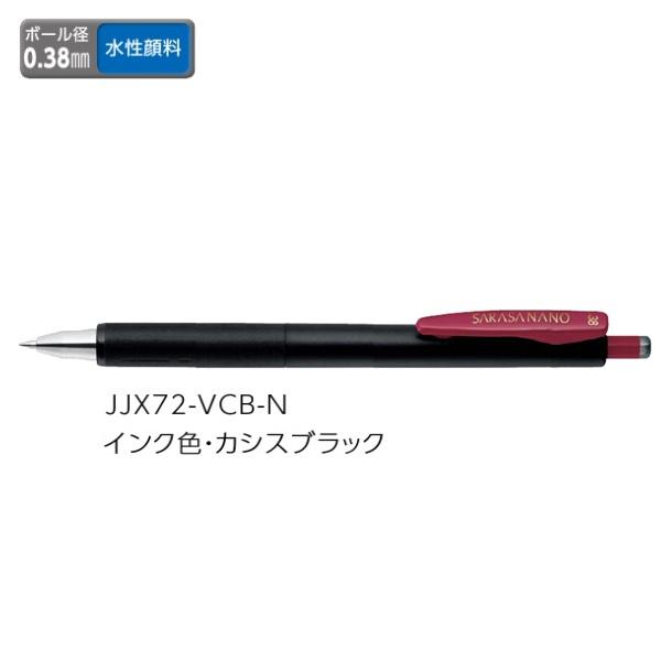 ゼブラ ジェルボールペン ZEBRA サラサナノ 0.38 カシスブラック JJX72-VCB-N 【ご注文単位 10本】