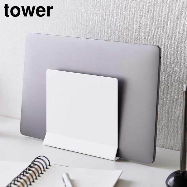 他サイト： スリムノートパソコンスタンド タワー 山崎実業 tower ホワイト ブラック 4498 4499の商品画像