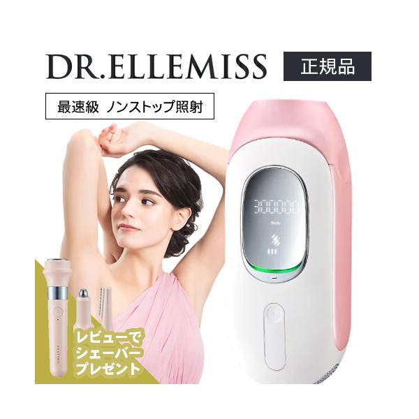 ドクターエルミス ゼロ 光美容器 全身脱毛 男女兼用 家庭用 脱毛