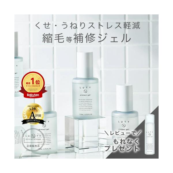 爆買 ◆レビュー投稿でプロテクトジェルミニサイズプレゼントキャンペーン中！くせ・うねりに特化した新感覚ジェルトリートメントうねりにさよなら。思わず撫でたくなるまっすぐサラツヤ髪へ【関連ワード】プレゼント ギフト 自分用 母の日 父の日 お中...
