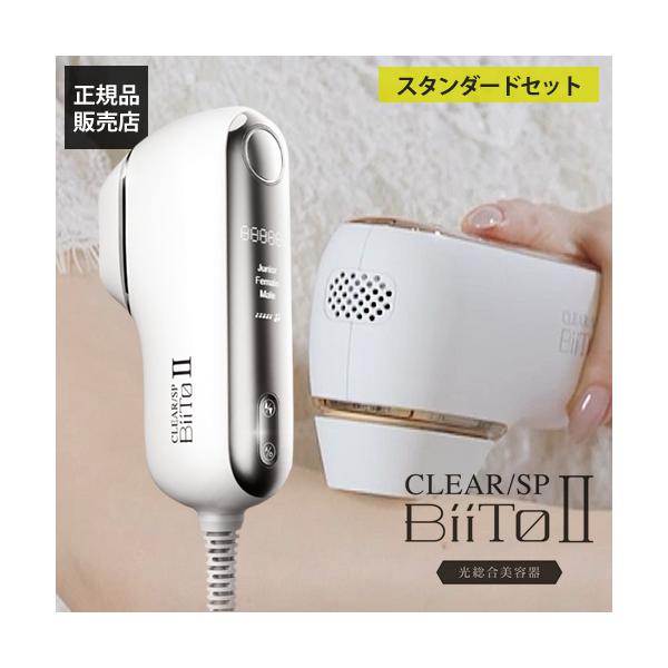 爆買 ※こちらはスタンダードセットです。（DXセットとは付属品が異なります。）BiiTo2が選ばれる理由VIOもしっかり対応!ハイパワーだから、濃く太い毛にもしっかりと反応。 小型で小回りがききます。連続照射も可能本体を肌にすべらせるだけで...