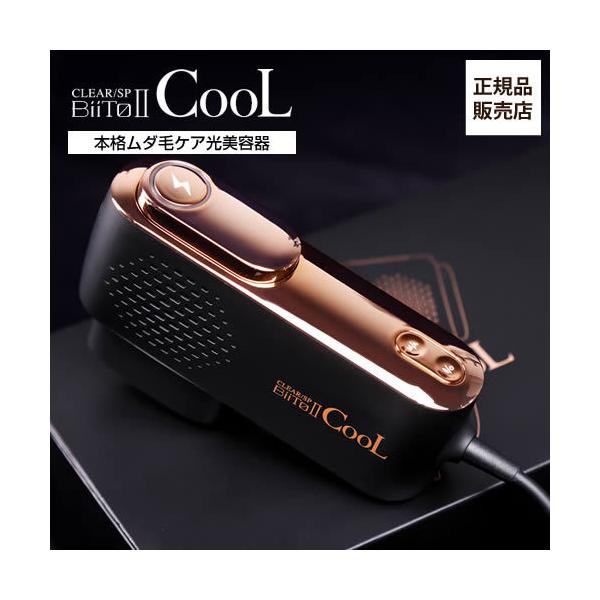 爆買 【使用不可箇所】目の周り・粘膜・ほくろ・日焼け後の肌新開発のJewel冷却で、全ての人に自信肌を。痛みを伴うムダ毛ケアの常識を覆す、本格光美容器『BiiTo II CooL』なら男女問わず自分に合ったお手入れが可能です。あなたの"毛"...