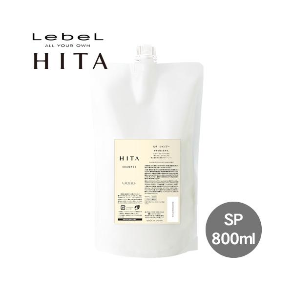 ルベル ヒタ シャンプー 800ml Lebel HITA リフィル レフィル 詰替え用