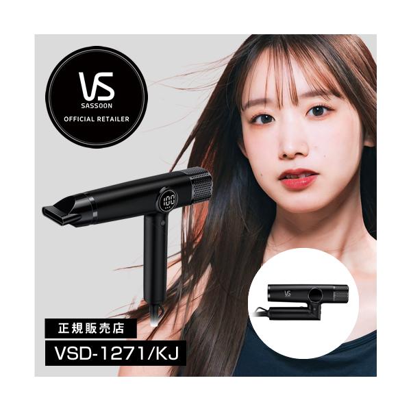 ヴィダルサスーン ドライヤー ブラック BLDC VSD-1271/KJ ヘア