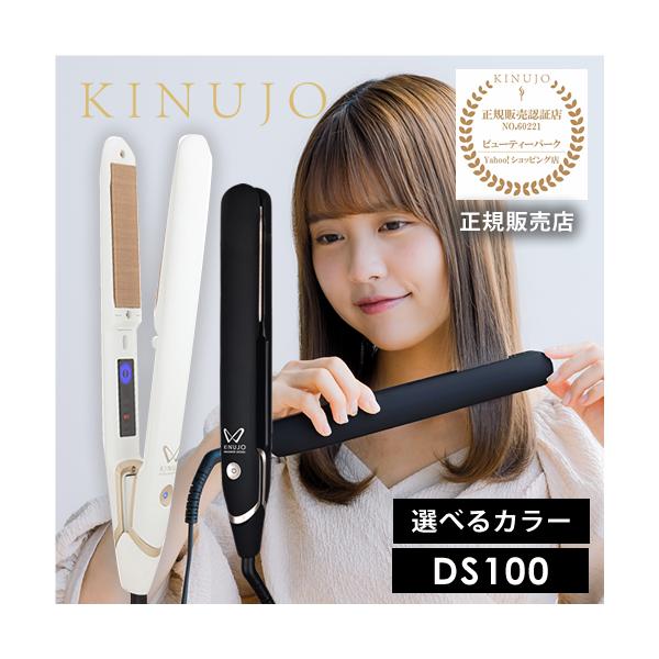 キヌージョ ストレートアイロン ヘアアイロン シルクプレート DS100