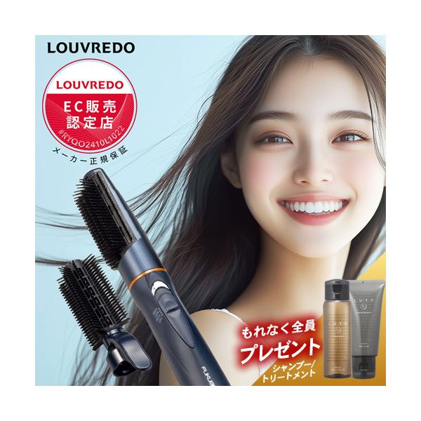 ルーヴルドー 復元スタイラー8 LJS-365-B louvredo カールドライヤー くるくるドライヤー ヘアドライヤー マイナスイオン ルーブルドー レビュープレゼント