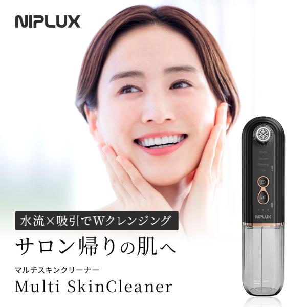 NIPLUX ニップラックス 毛穴吸引器 マルチスキンクリーナー 真空