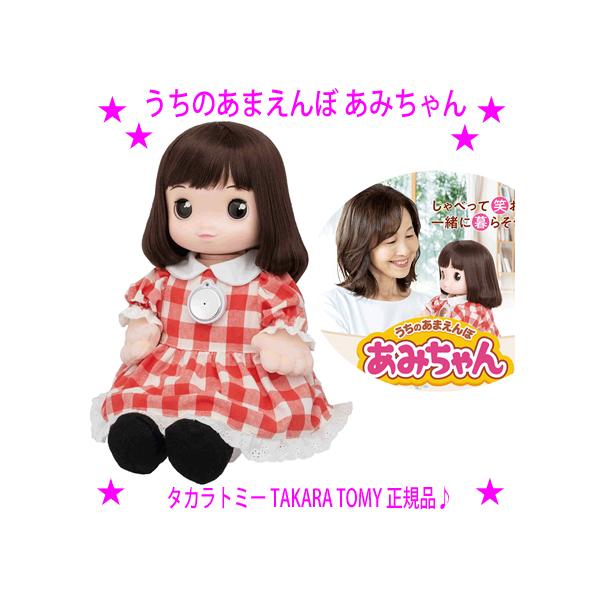 うちのあまえんぼ あみちゃん オマケ付き タカラトミー TAKARA TOMY
