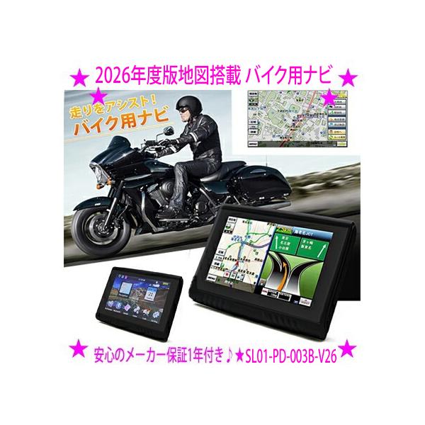 三金商事 即納 2026年度版 バイク用ポータブルカーナビ 2026年度版地図