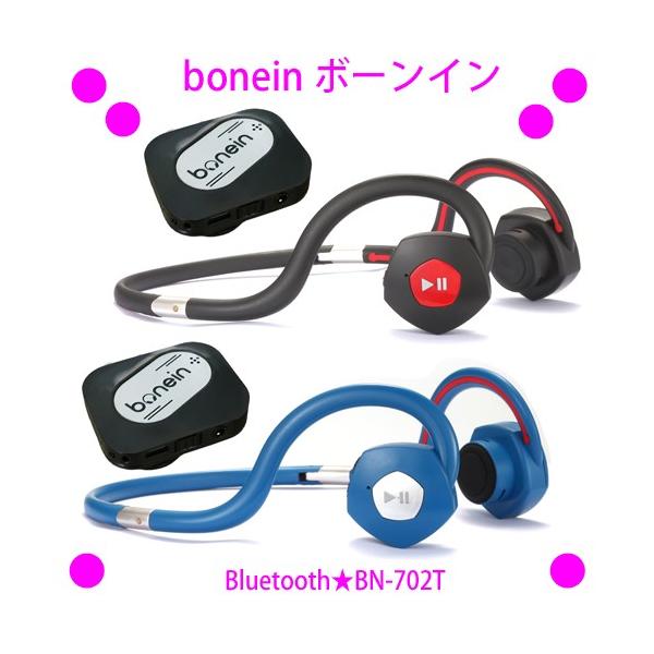 ボーンイン bonein ワイヤレス骨伝導ヘッドホン 集音送信機付きセット お洒落な集音器 BN-702T Bluetooth接続 アクティビティから高齢者の補聴まで