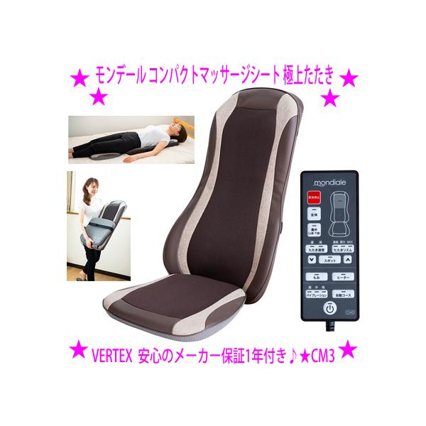 モンデールコンパクトマッサージシート 極上たたき CM3 TV通販で人気