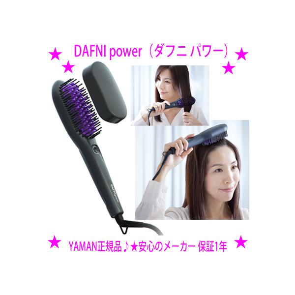 ヤーマン DAFNI power ダフニパワー ブラッシングで美しくしなやかなストレートヘアへ キューティクルを美しく ブラシ配置 ツヤとまとまりのある髪に