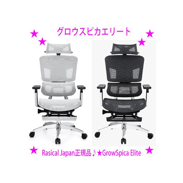 グロウスピカエリート GrowSpica elite Rasical正規品 腰 首 負担を 