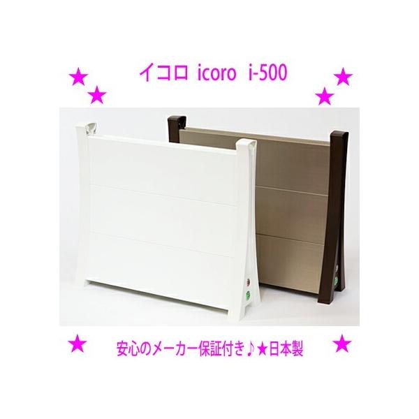 ナカガワ工業 イコロ パネルヒーター icoro i-500 安全で省エネ