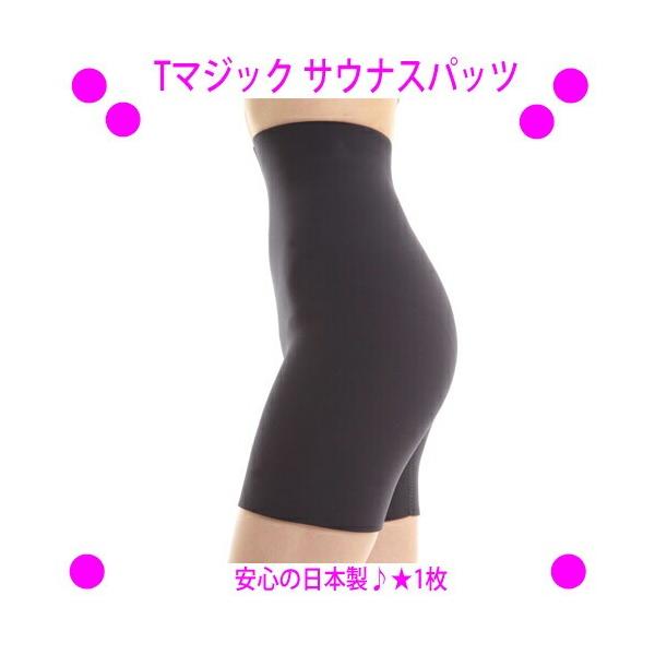 クーポンあり Tマジック サウナスパッツ 驚くほど汗が出る新感覚のシェイプアップ サウナパンツ 美尻ウォーキング ターボセルをお探しの方にも 脚のむくみにも