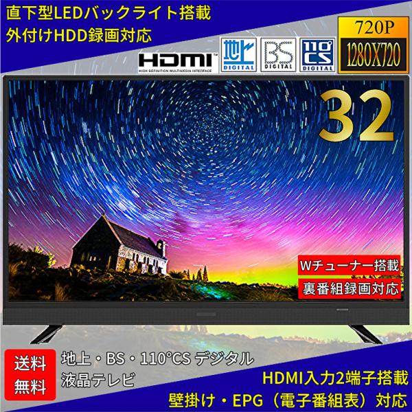テレビ TV 32型 32インチ 高品質 地上・BS・CSデジタル液晶テレビ 外