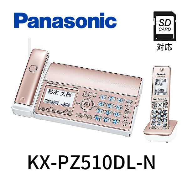 Panasonic パナソニック KX-PZ510DL-N ピンクゴールド 固定電話 FAX