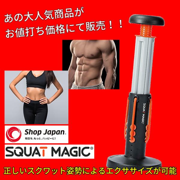 スクワットマジック ダイエット 運動 マシン エクササイズ 腹筋 スクワットマジック ダイエット 運動 マシン エクササイズ 腹筋