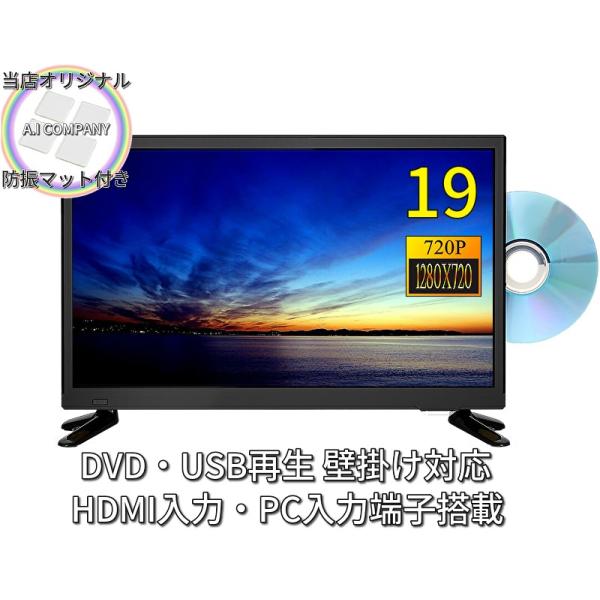 テレビ TV 19型 19インチ 液晶テレビ DVD dvd内蔵 DVDプレイヤー内臓 DVDプレイヤー 一体型 高画質 小型 ハイビジョン HDMI 壁掛け 一人暮らし PCモニター テレビ TV 19型 19インチ 液晶テレビ DVD dvd内蔵 DVDプレイヤー内臓 DVDプレイヤー 一体型 高画質 小型 ハイビジョン HDMI 壁掛け 一人暮らし PCモニター