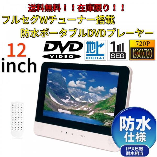 テレビ 防水 お風呂 DVD ポータブル ポータブルテレビ 地デジ フルセグ ワンセグ 11.6イン...