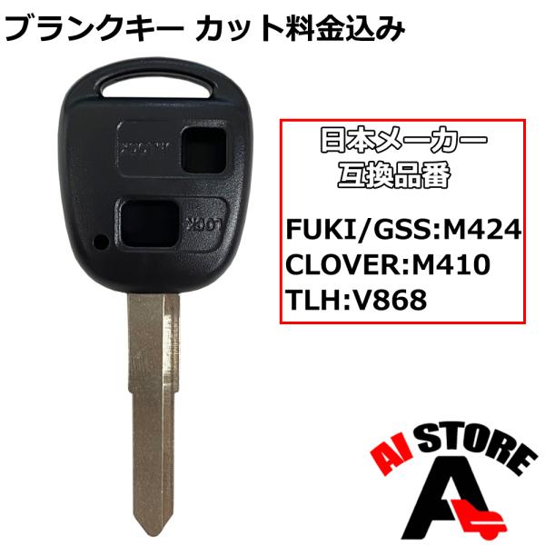 キーカット致します 代金込 高品質ブランクキー トヨタ ダイハツ スバル 2穴 ワイヤレスボタン スペア キー カギ 鍵 キーレス Gkeycut52 A1 スマホケース カーグッズai Store 通販 Yahoo ショッピング