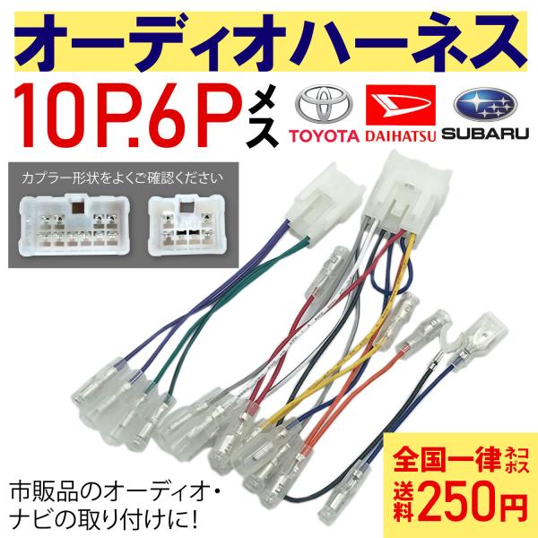 オーディオ ハーネス トヨタ ダイハツ 変換 カーオーディオ配線 10ピン 6ピン Vitz H14 12 10p6p ヴィッツ H14 12 10p 6p Buyee Buyee Japanese Proxy Service Buy From Japan Bot Online