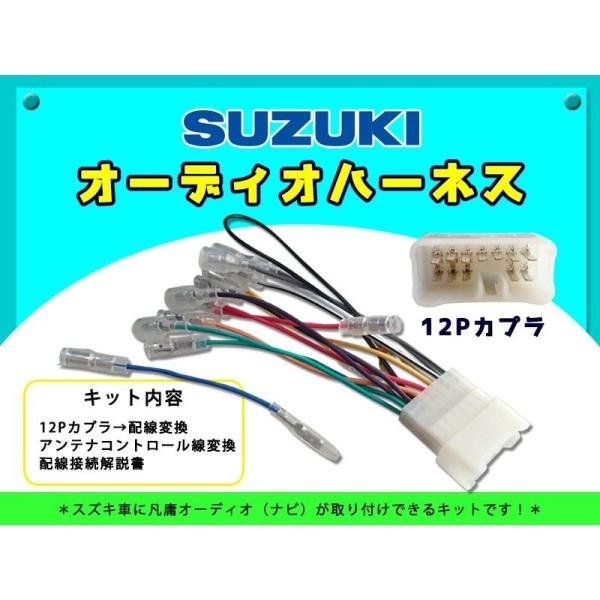 配線 カーオーディオ接続キット スズキ オーディオハーネスの人気商品 通販 価格比較 価格 Com