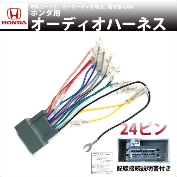 オーディオ配線 オーディオハーネス ホンダ N Box N Box H23 12 H24 12 24p オーディオレス ナビ装着 配線キット Na8 03 スマホケース カーグッズai Store 通販 Yahoo ショッピング