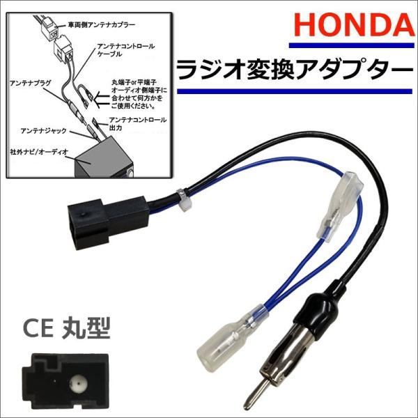 ホンダ ステップワゴン ステップワゴン スパーダ H27 4 Honda ラジオ アンテナ変換コード Ce丸型 市販ナビ 取り付け ナビ配線 変換 取付 67 Na8 1a 13 スマホケース カーグッズai Store 通販 Yahoo ショッピング