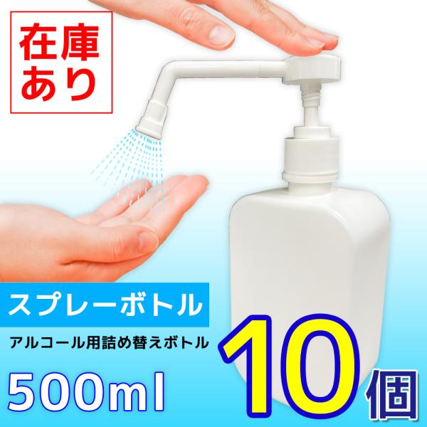 10 Zbg AR[ G^m[ ŉt lߑւ {g 500ml Xv[ V[^Cv ~Xg e fBXyT[ |v |G` ݌ɂ