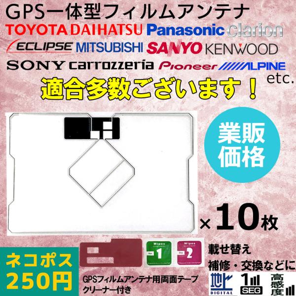 パナソニックフルセグフィルムアンテナGPS 10セット パナソニック