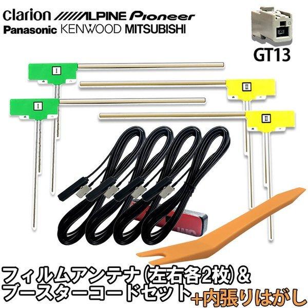 フィルムアンテナ 車用 gt13の人気商品・通販・価格比較 - 価格.com フィルムアンテナ 車用 gt13の人気商品・通販・価格比較 - 価格.com