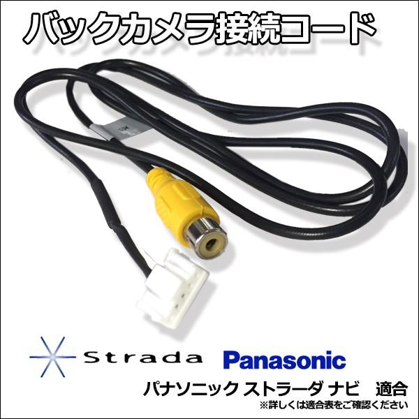 バックカメラ リアカメラ バックカメラ接続アダプター パナソニック ストラーダ 配線 コード バックカメラ接続ケーブル Nk5 B Ai Store 通販 Yahoo ショッピング
