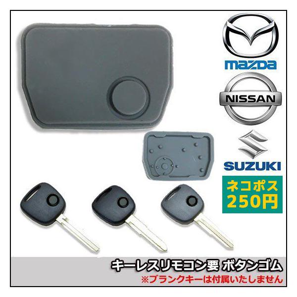 キーレスリモコン用 ボタンゴム 日産 モコ ニッサン 1穴 ワイヤレスボタン スペア キー カギ 鍵 割れ 交換 合鍵 補修 車 ボタン ゴム Buyee Buyee Japanese Proxy Service Buy From Japan Bot Online