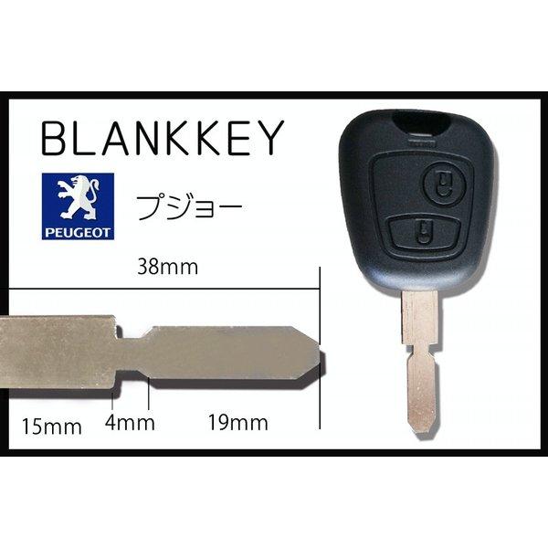車鍵 高品質 ブランクキー プジョー スペア 輸入車用 外車 車 鍵 