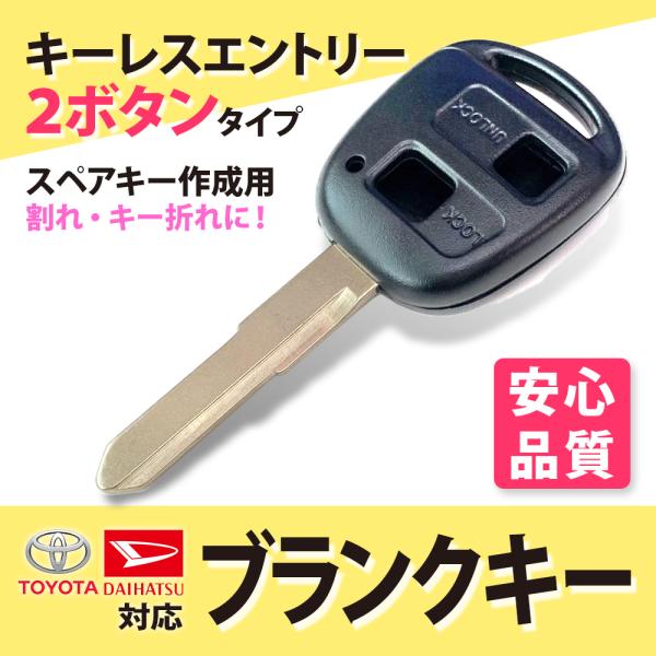 トヨタ ダイハツ スバル  車対応 2ボタン長さ:約45mm　幅・約10mm　厚さ・約2mm 【 2ボタン ハイゼットカーゴ アトレーワゴン ピクシスバン サンバーバン など】検索キーワード----------ブランクキー 鍵 車キー ボタ...