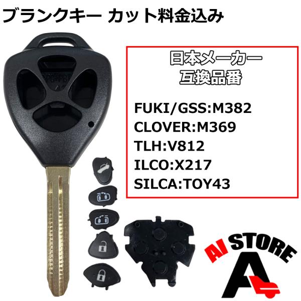 キーナンバーが分かればキーカット可能 ブランクキー Toyota 4ボタン 中古車 自動車 車合鍵作成 スペアキー 作製 車の鍵車の鍵 Nkeycut10 Ai Store 通販 Yahoo ショッピング