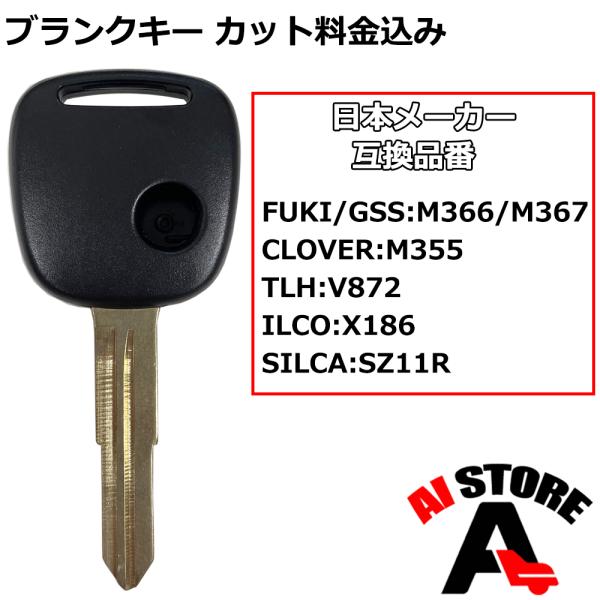 キーナンバーが分かればキーカット可能 ブランクキー Suzuki ｍｒワゴン 1ボタン 中古車 自動車 車合鍵作成 スペアキー 作製 車の鍵 Nkeycut37 Ai Store 通販 Yahoo ショッピング