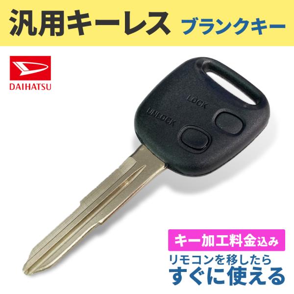 ダイハツ純正 4ボタン スマートキー　ブランクキー付き 新品 未使用未登録品 楽天市場】ダイハツ純正 ブランクキーの通販
