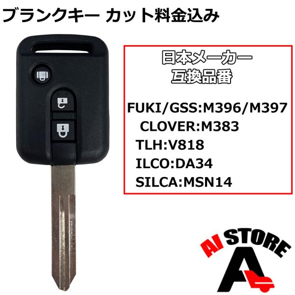 キーナンバーが分かればキーカット可能 ブランクキー ニッサン Nissan ノート 3ボタン 中古車 自動車 車合鍵作成 スペアキー 無くした 作成 車の鍵 Nkeycut41 A16 Ai Store 通販 Yahoo ショッピング